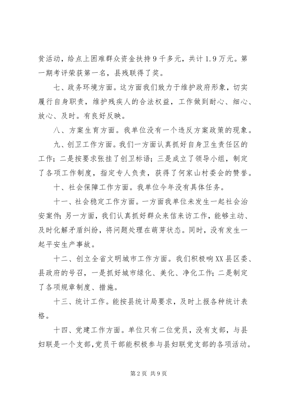 2023年残联目标考评自评报告2篇新编.docx_第2页