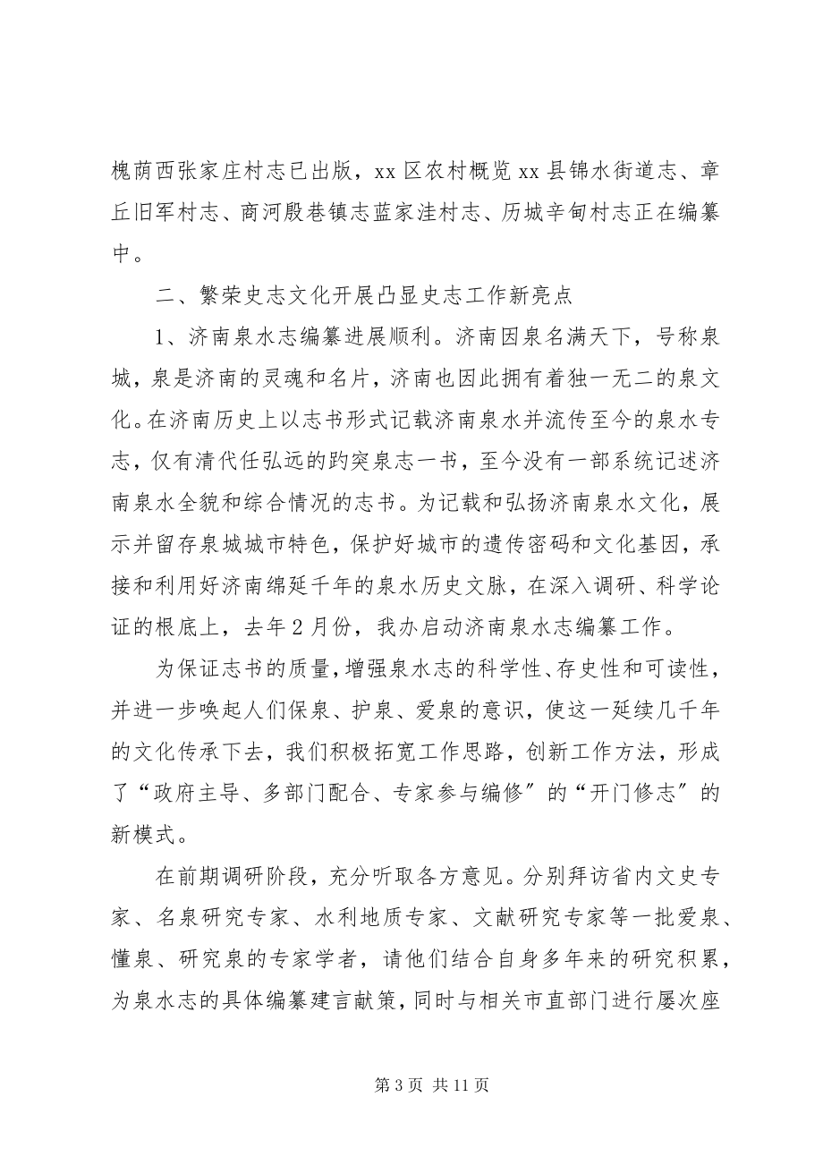 2023年市史志办工作报告材料.docx_第3页