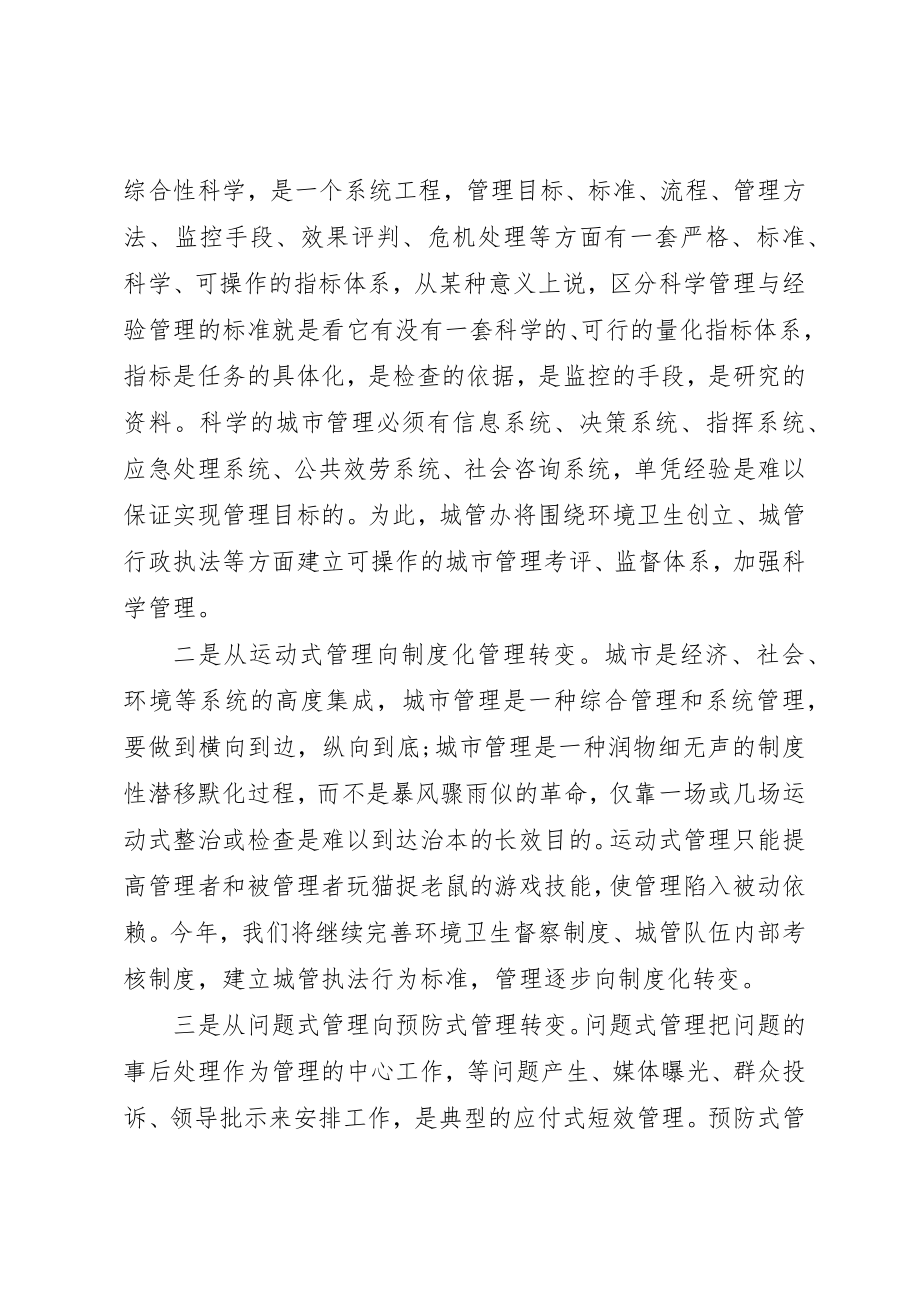 2023年城管办创新管理模式调研报告.docx_第2页