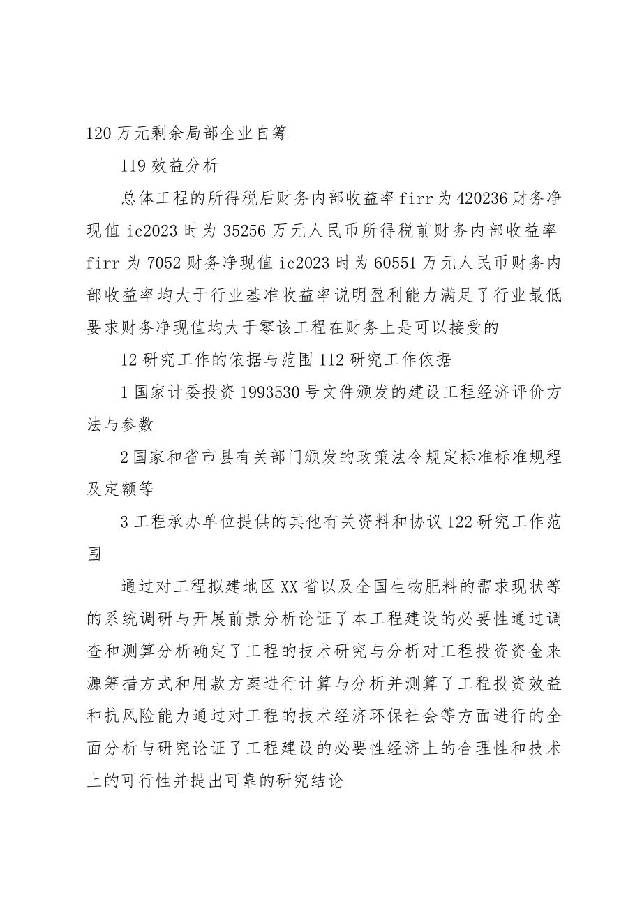 2023年畜禽粪污处理与资源化利用可行性研究报告新编.docx_第3页