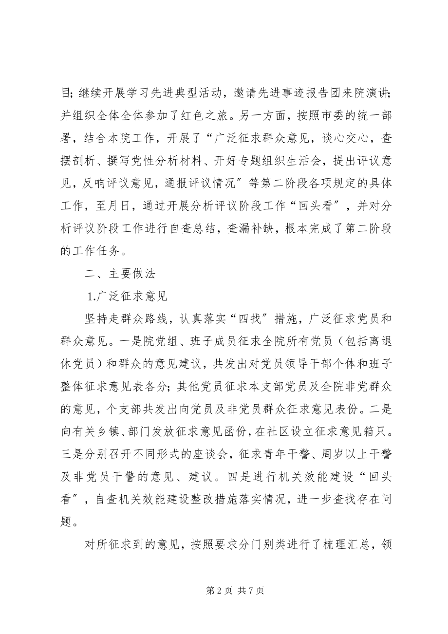 2023年市检察院分析评议阶段工作总结.docx_第2页