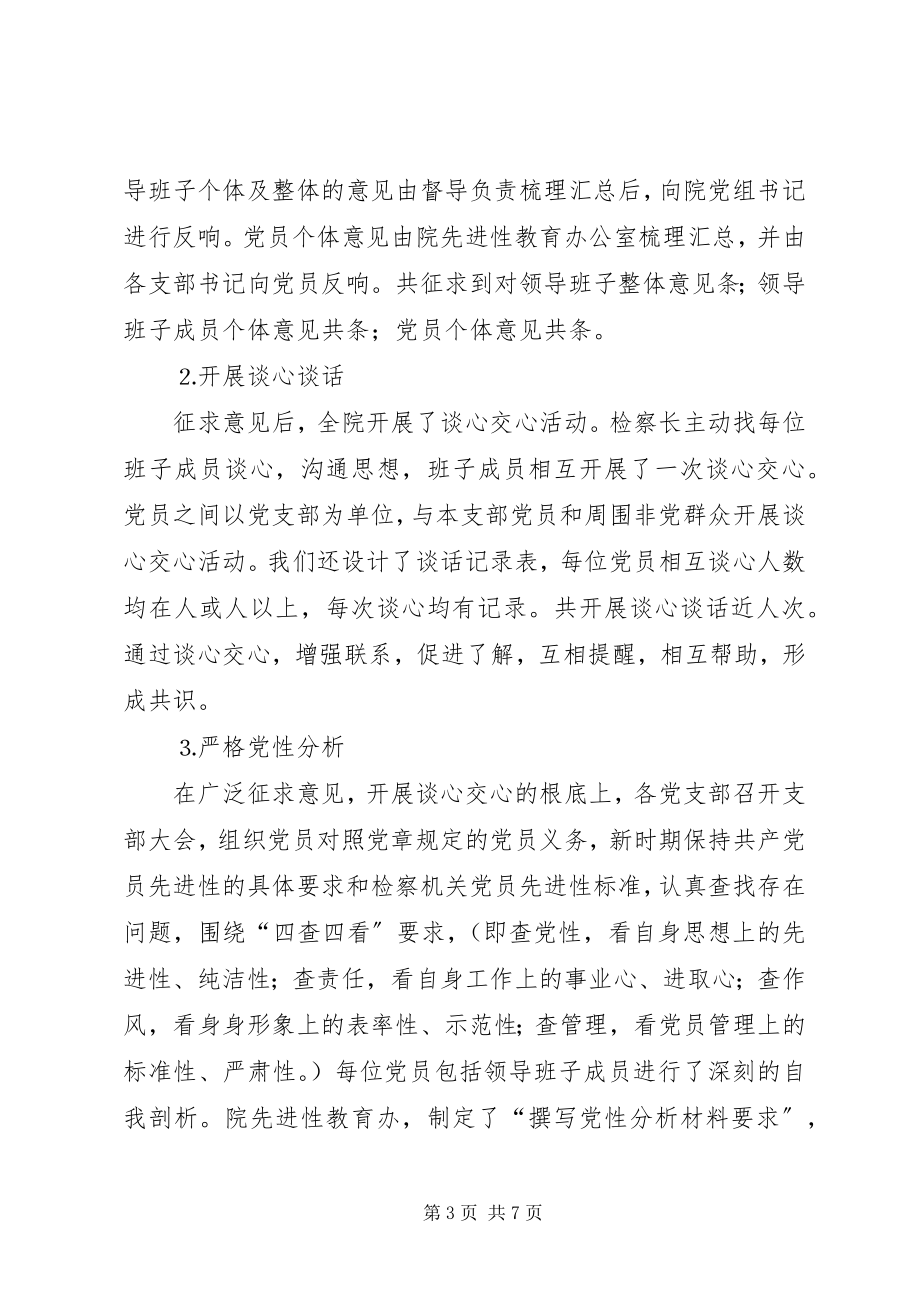 2023年市检察院分析评议阶段工作总结.docx_第3页