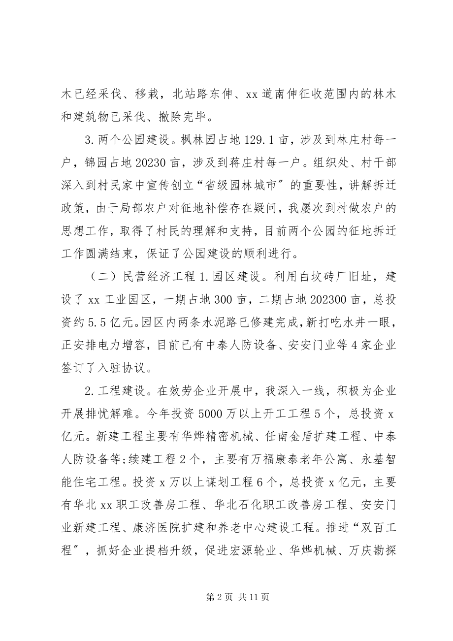 2023年述职报告廉洁自律个人廉洁自律情况报告.docx_第2页