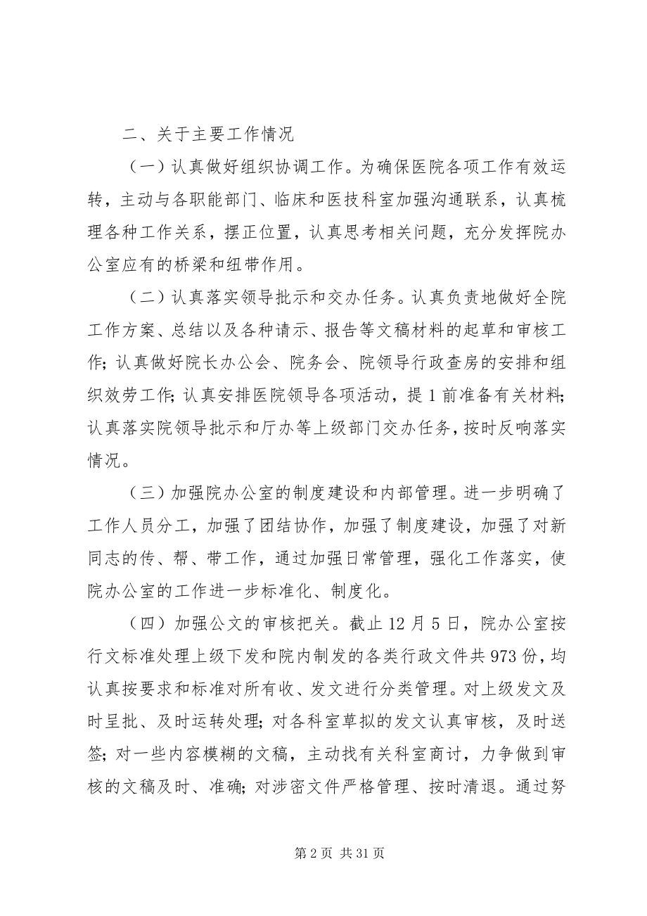 2023年医院个人述职报告与医院作风整顿活动个人自查报告.docx_第2页