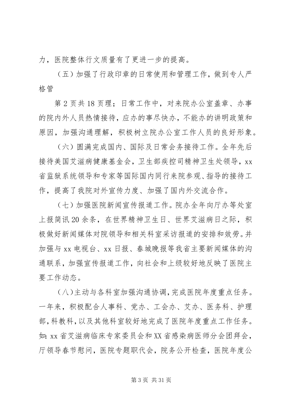 2023年医院个人述职报告与医院作风整顿活动个人自查报告.docx_第3页