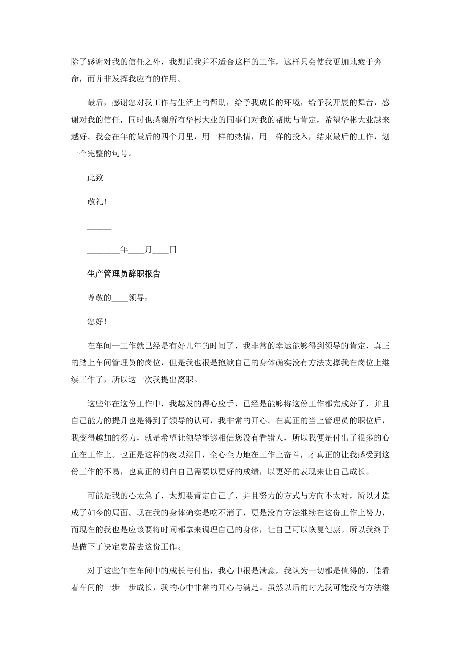 2023年生产管理员辞职报告范本.docx_第3页