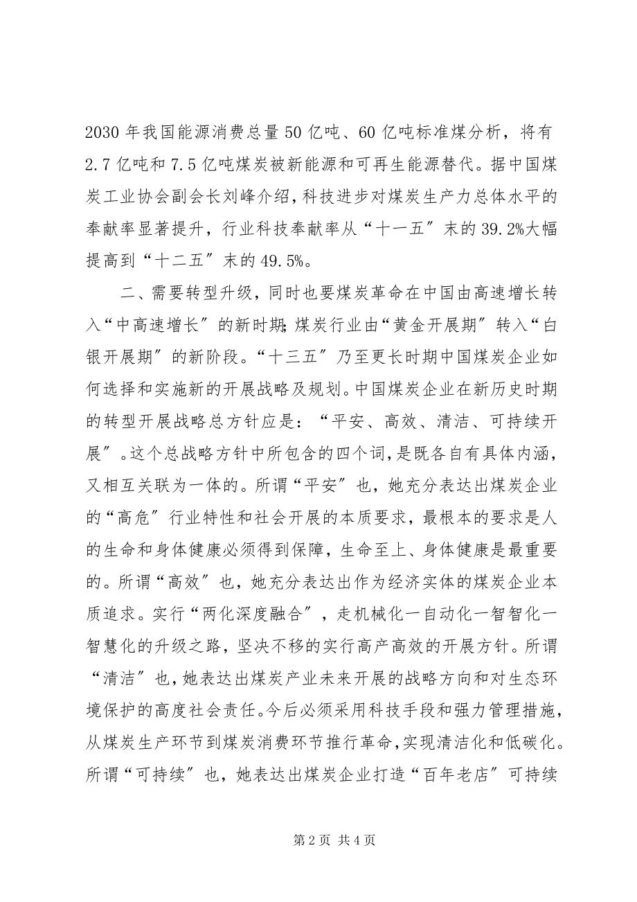 2023年煤炭行业学习学习心得.docx_第2页