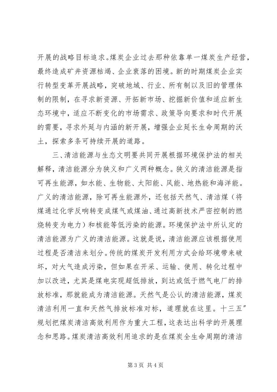 2023年煤炭行业学习学习心得.docx_第3页