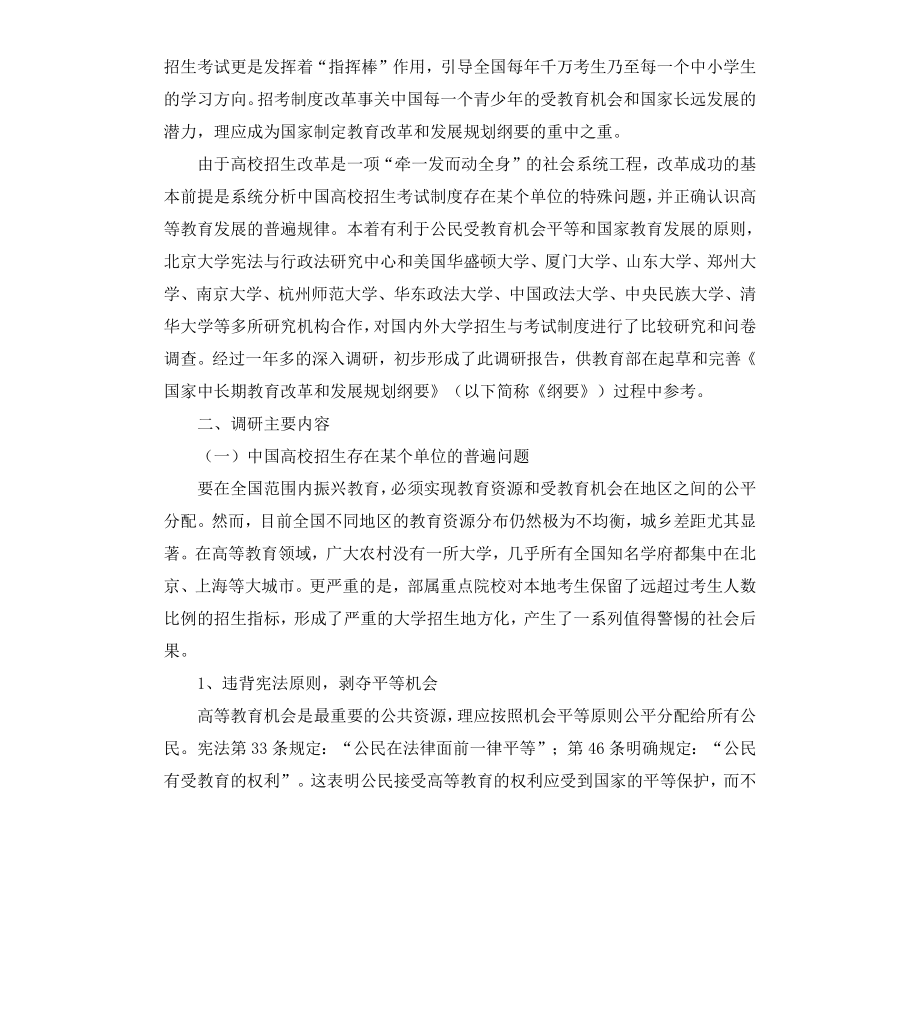 高校招生改革：大学招生考试制度改革调研报告.docx_第2页