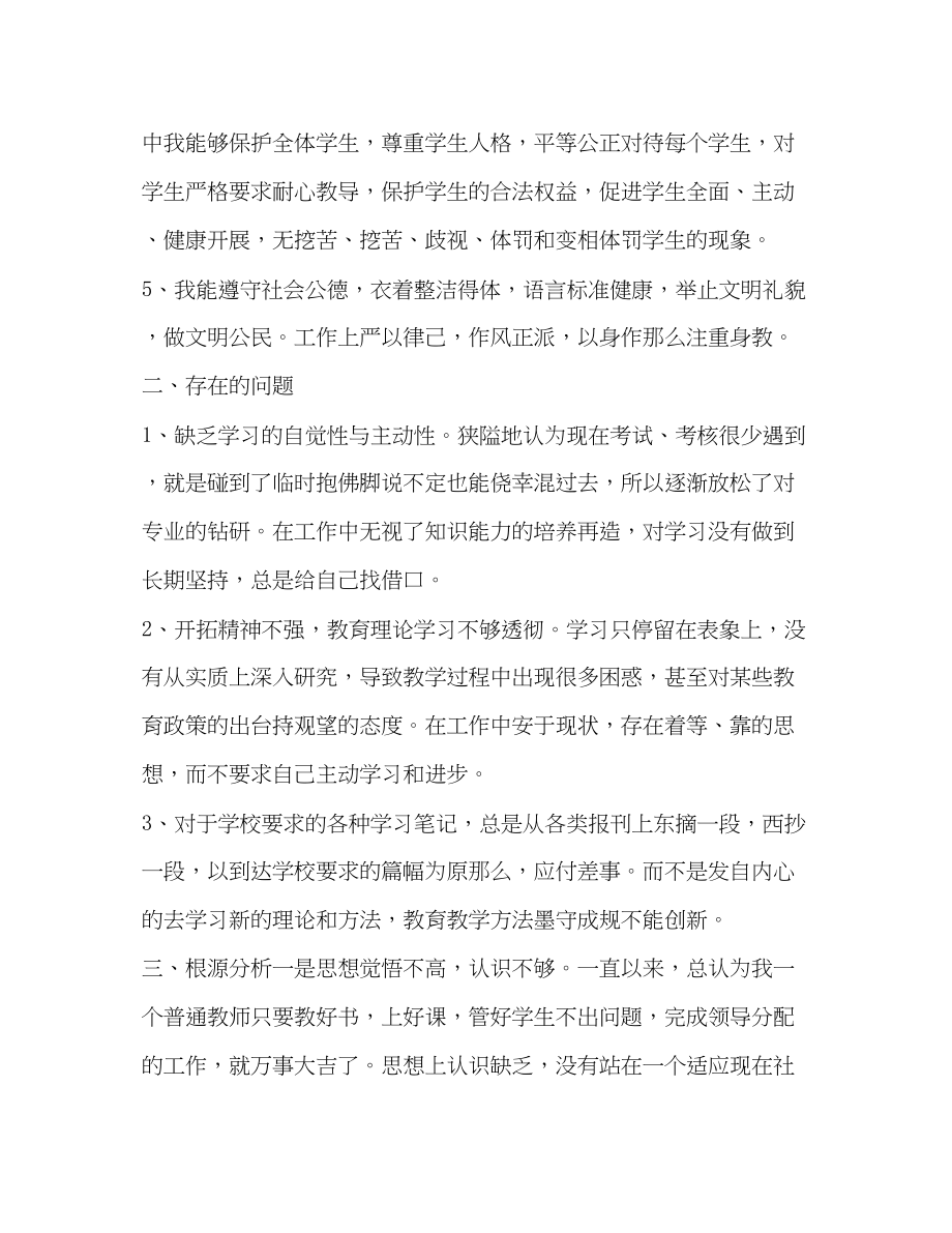 2023年度教师个人自查报告.docx_第2页