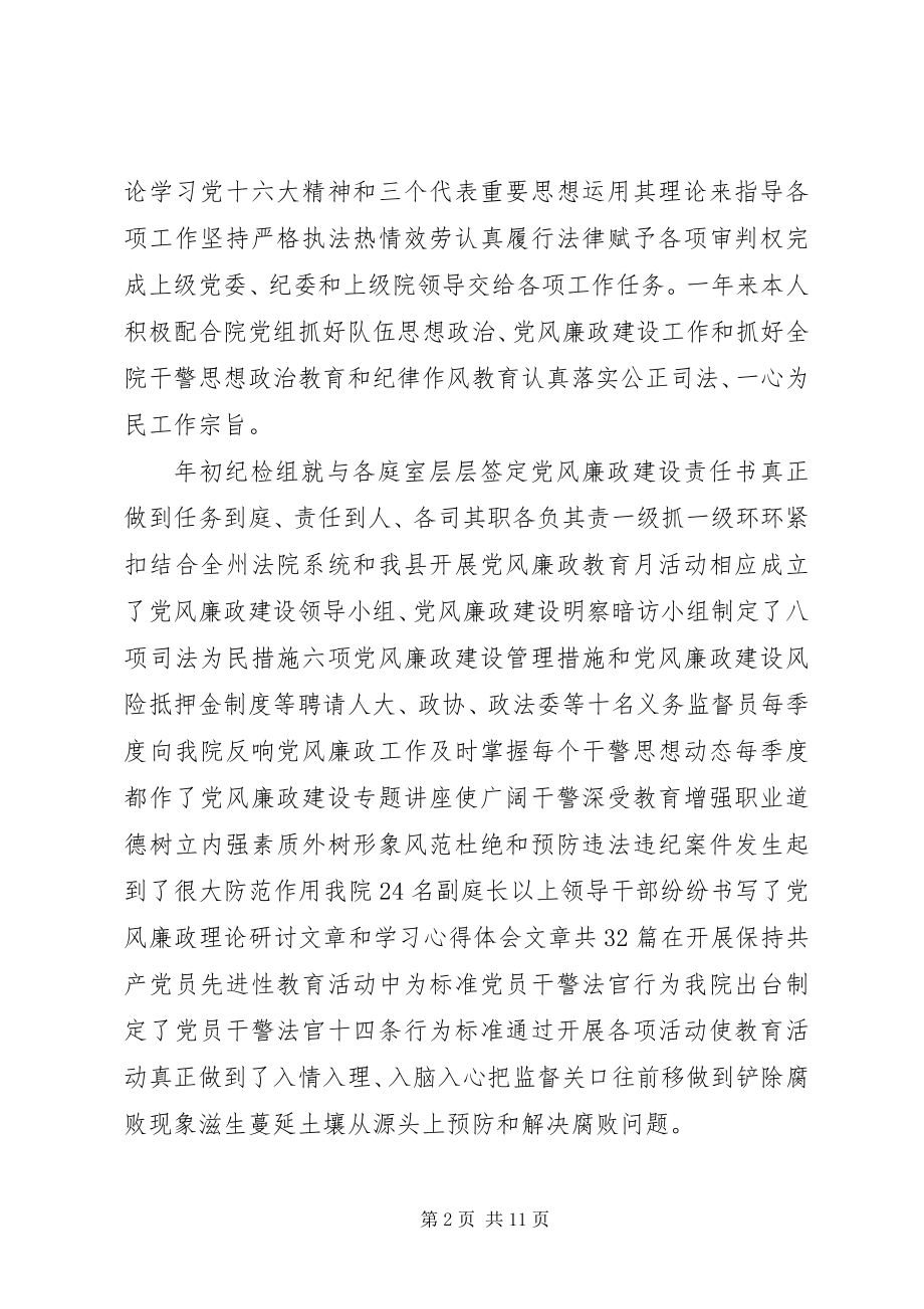 2023年法官述职述廉报告格式.docx_第2页