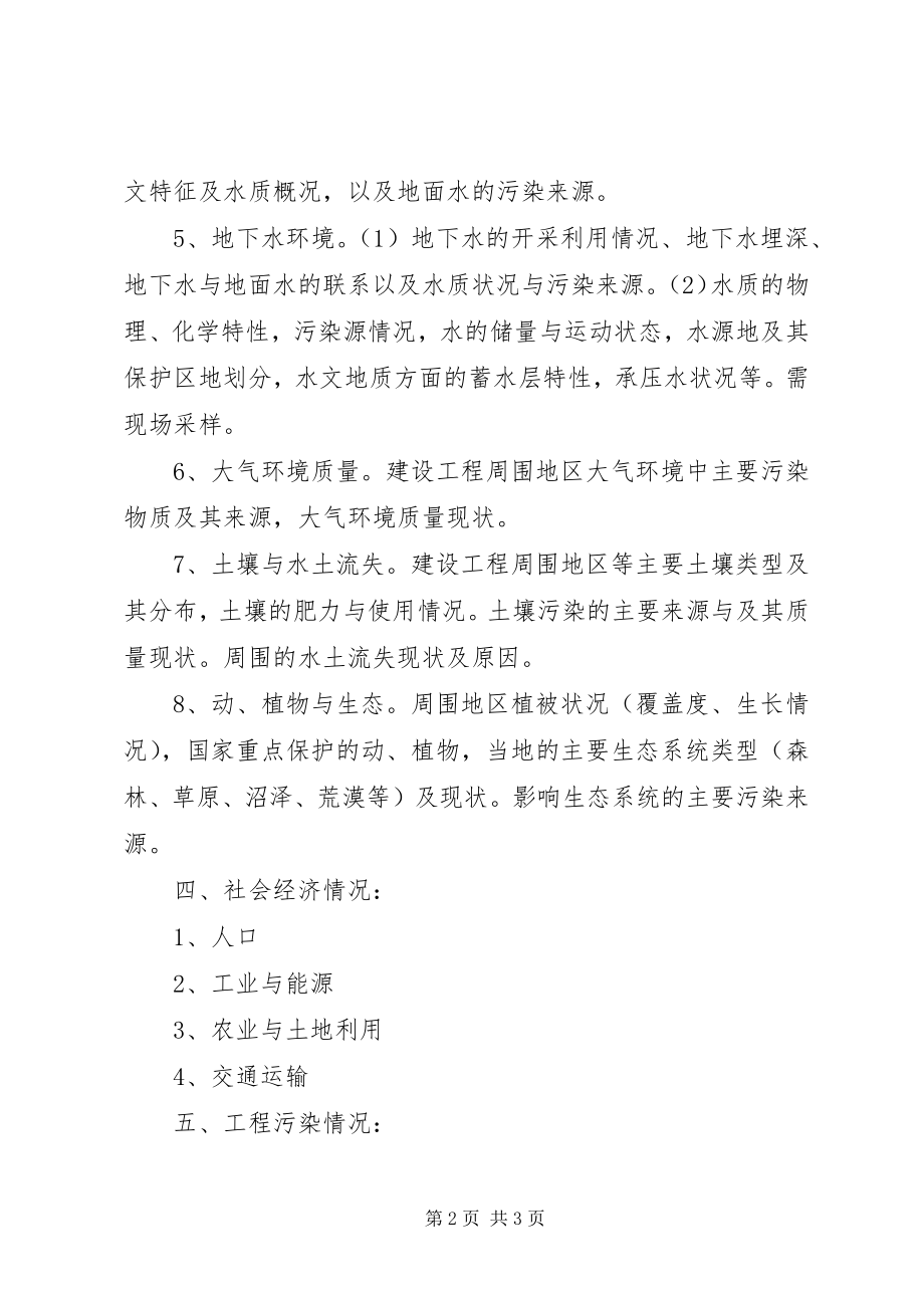 2023年环评报告书资料清单[大全.docx_第2页