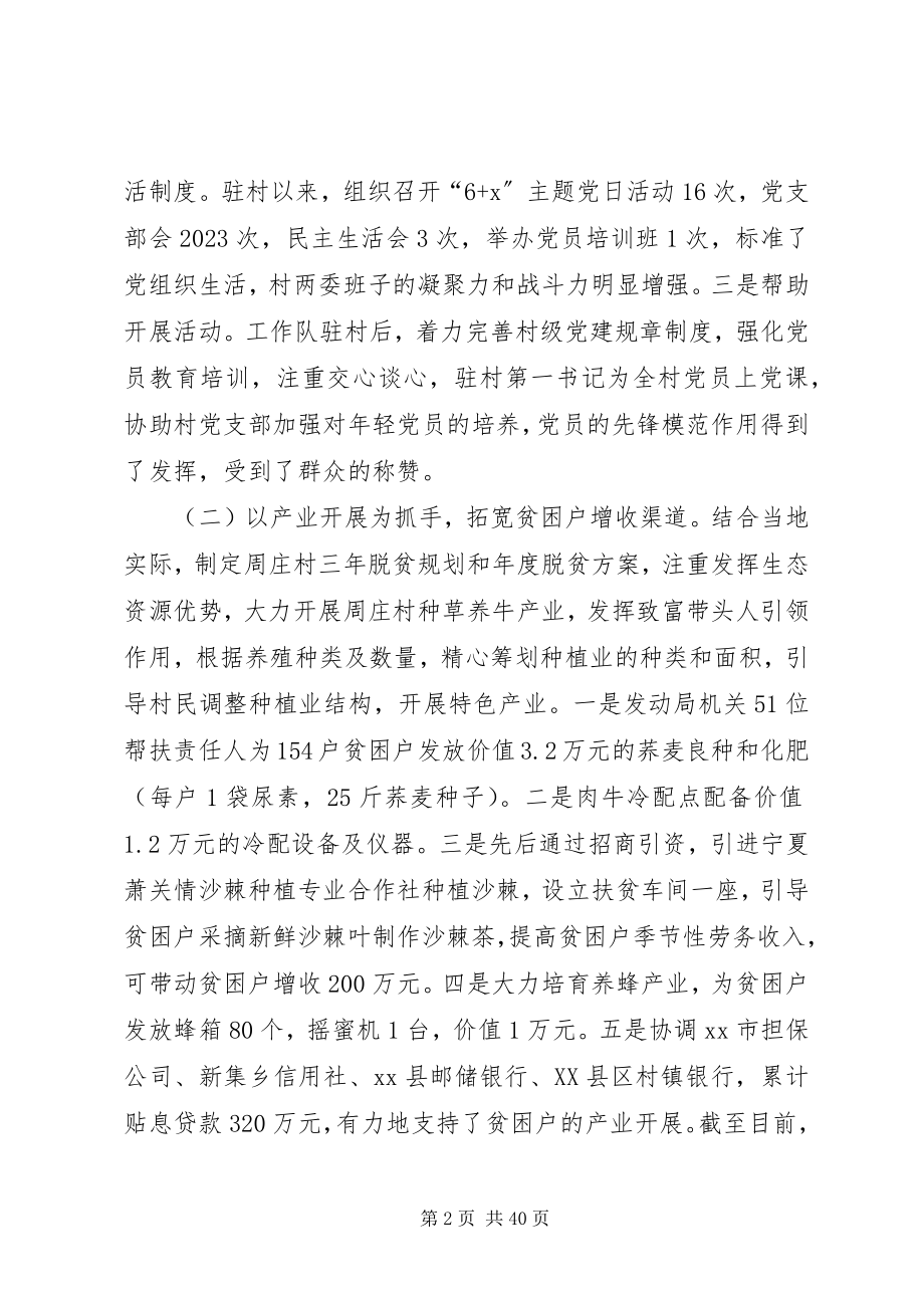 2023年帮扶工作报告七篇新编.docx_第2页