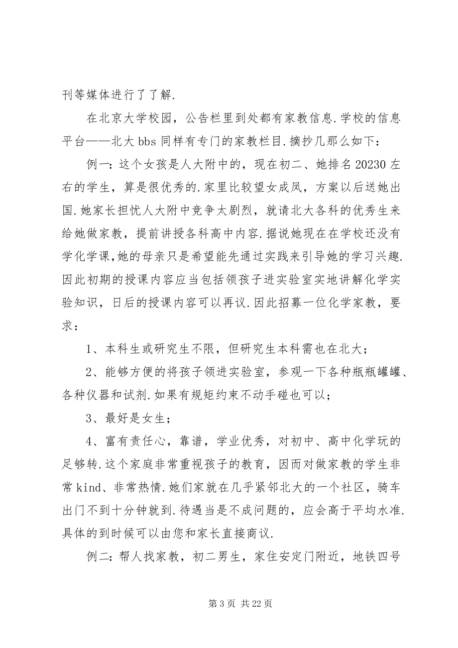 2023年学校外培训现状分析及对策.docx_第3页