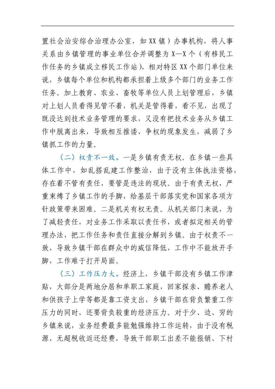 关于建立乡镇干部激励机制的调研报告.docx_第2页