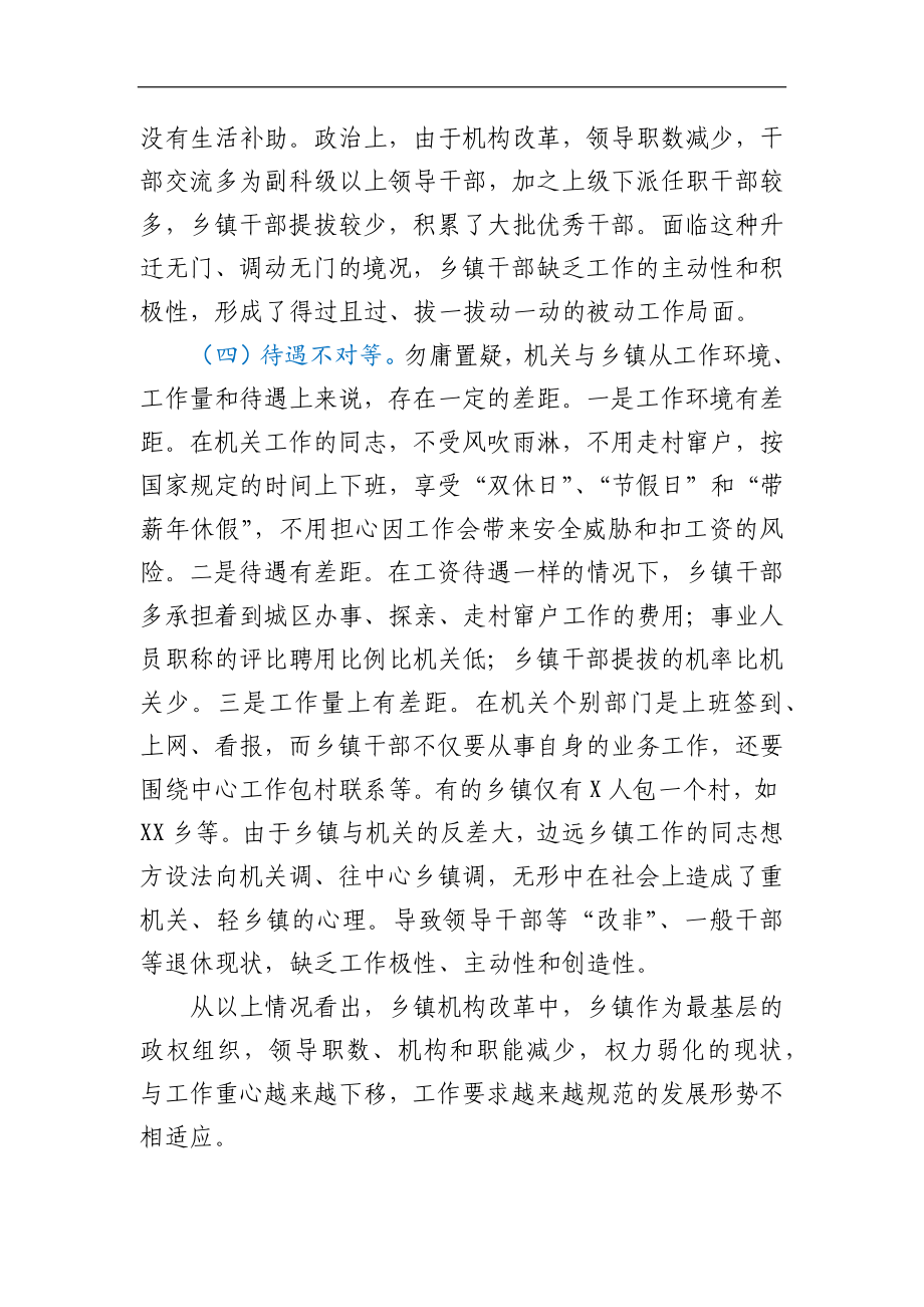 关于建立乡镇干部激励机制的调研报告.docx_第3页