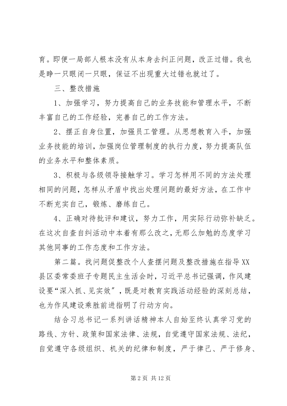 2023年查问题促整改自查报告及整改措施新编.docx_第2页