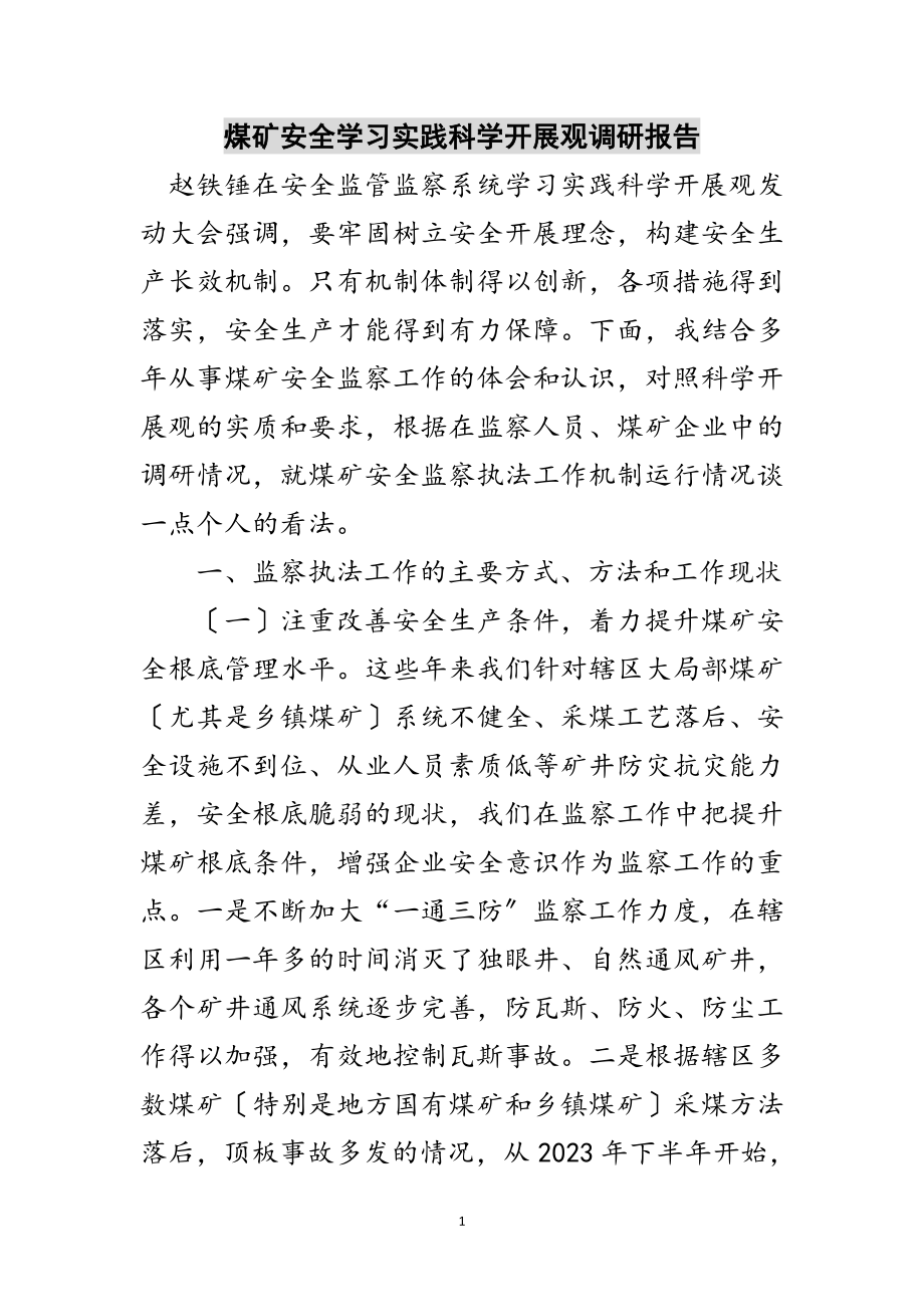 2023年煤矿安全学习实践科学发展观调研报告范文.doc_第1页