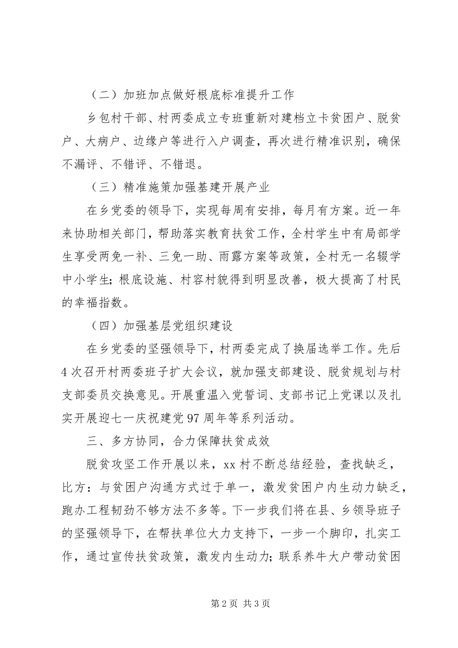 2023年精准扶贫脱贫攻坚工作自评报告.docx_第2页