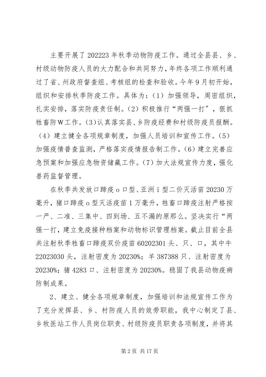 2023年述职述廉报告马胡赛.docx_第2页