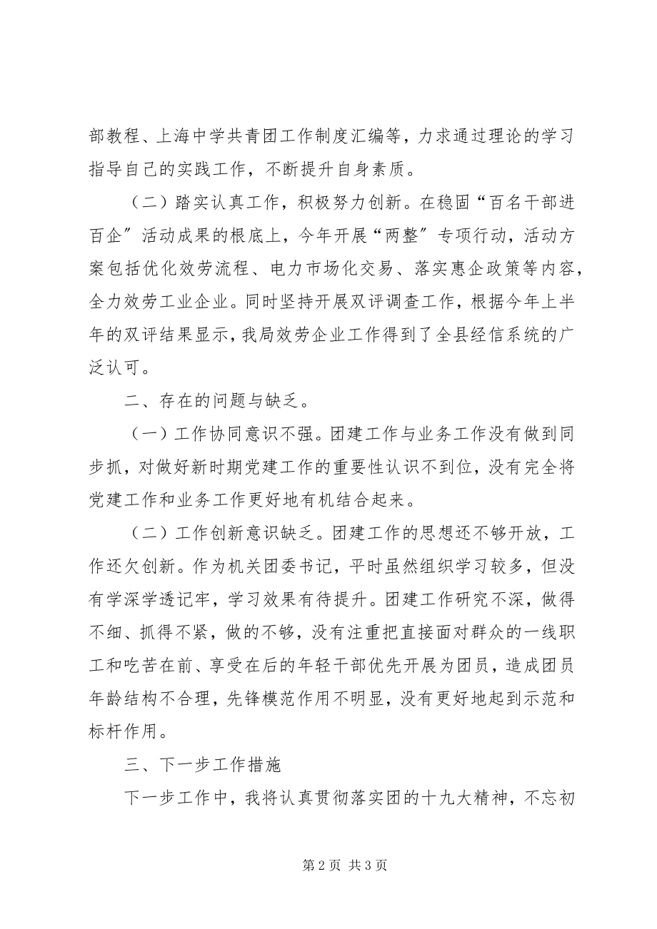 2023年团组织书记述职报告.docx_第2页