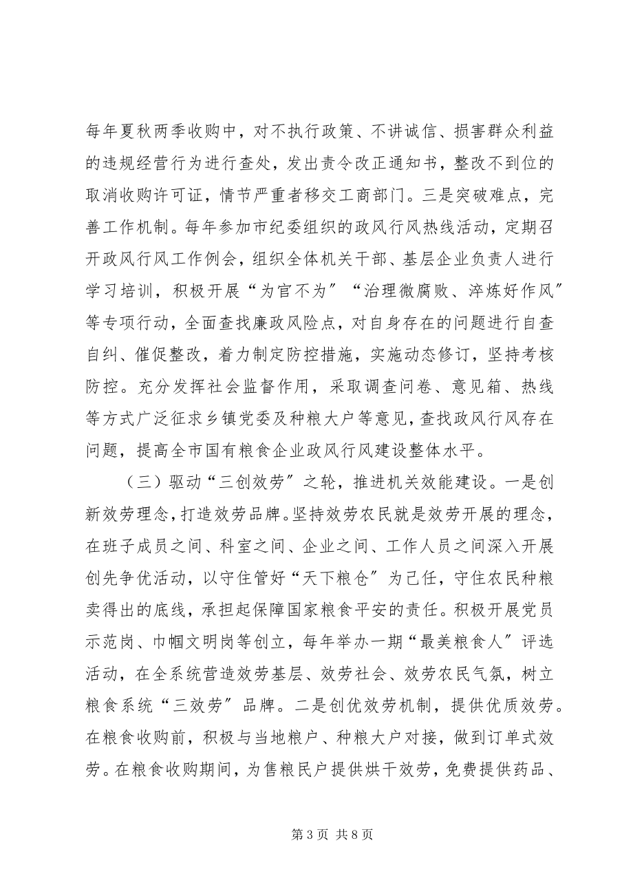 2023年国有粮食行业作风建设思考.docx_第3页