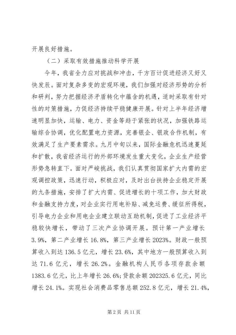 2023年省政府工作报告2.docx_第2页