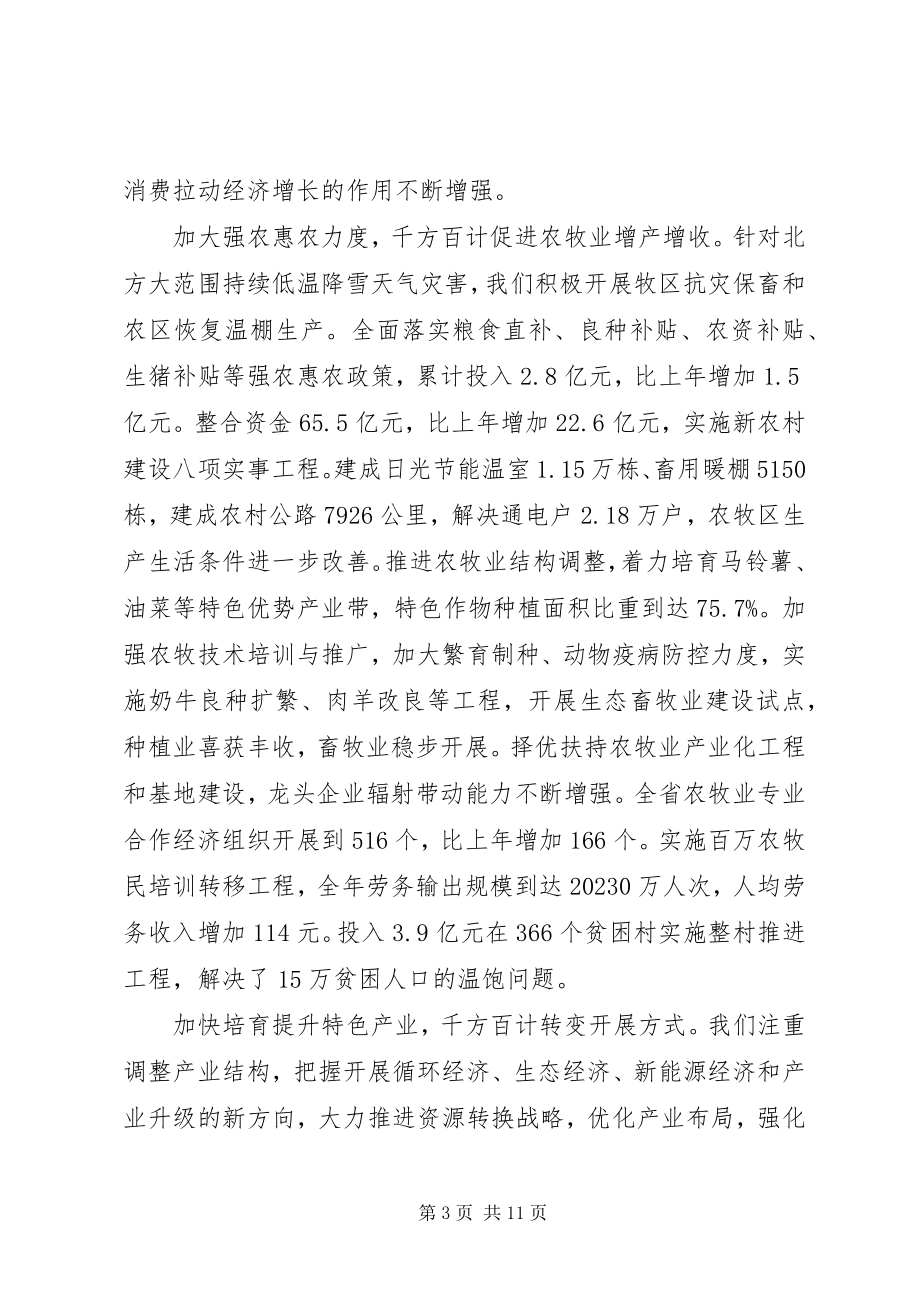 2023年省政府工作报告2.docx_第3页