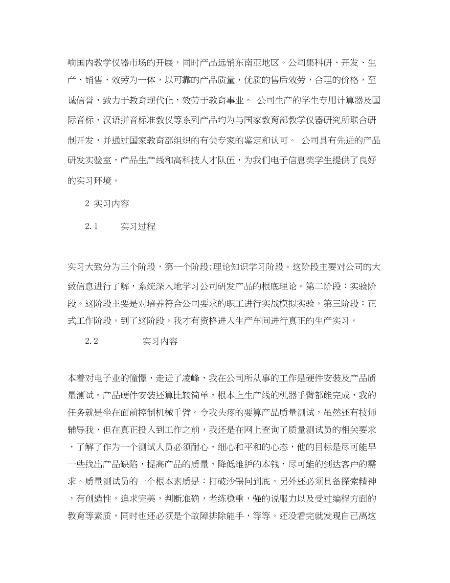 2023年深圳凌峰电子厂实习总结报告.docx_第2页