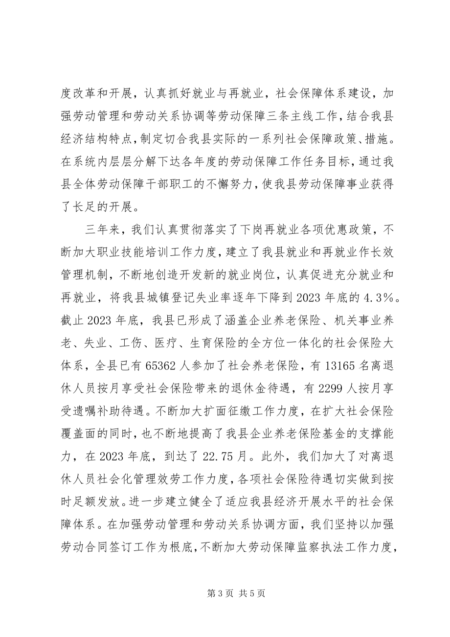 2023年县劳动和社会保障局局长述职报告劳动与社会保障局.docx_第3页