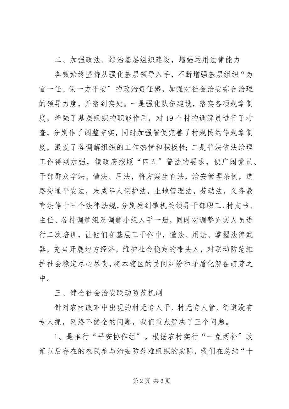 2023年治安综合治理调研报告.docx_第2页