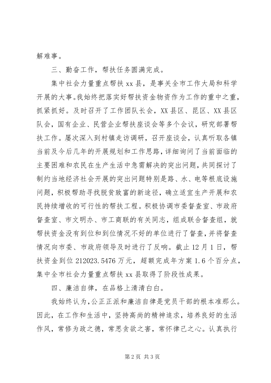 2023年政府副县长述职述廉报告.docx_第2页