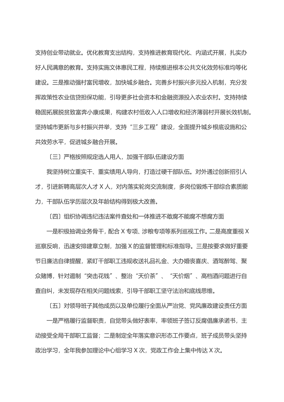 X年度党组（委）述廉述责报告.docx_第2页