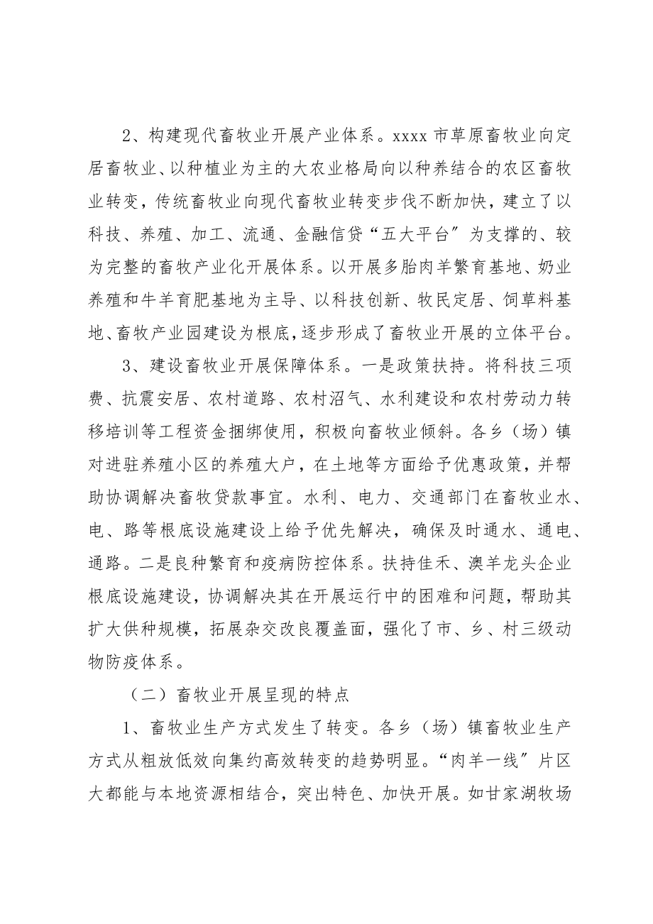 2023年畜牧业发展现状调研报告新编.docx_第2页