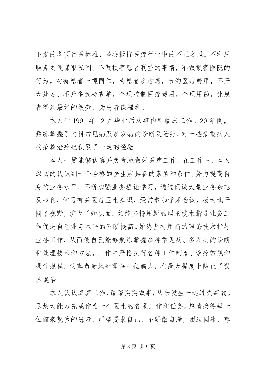 2023年马兵执业医师定期考核个人述职报告.docx_第3页