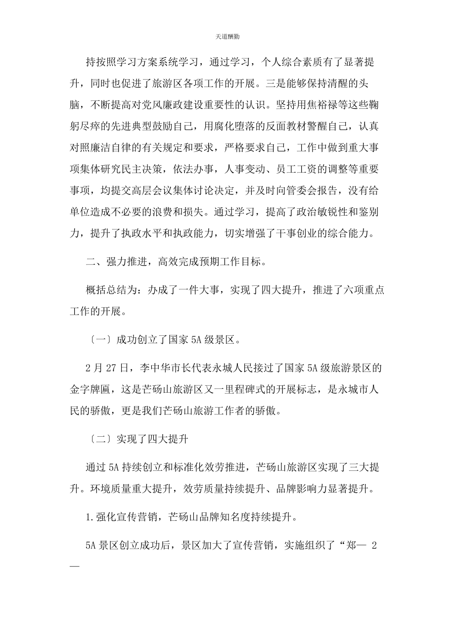 2023年度述职述廉述学报告xx.docx_第2页