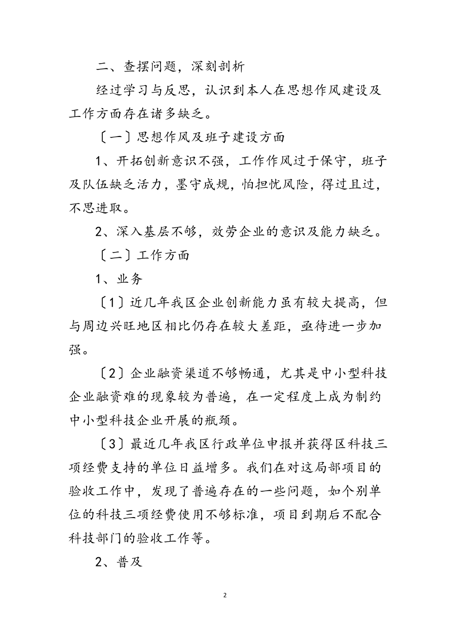 2023年科技局全体学习实践科学发展观分析材料范文.doc_第2页