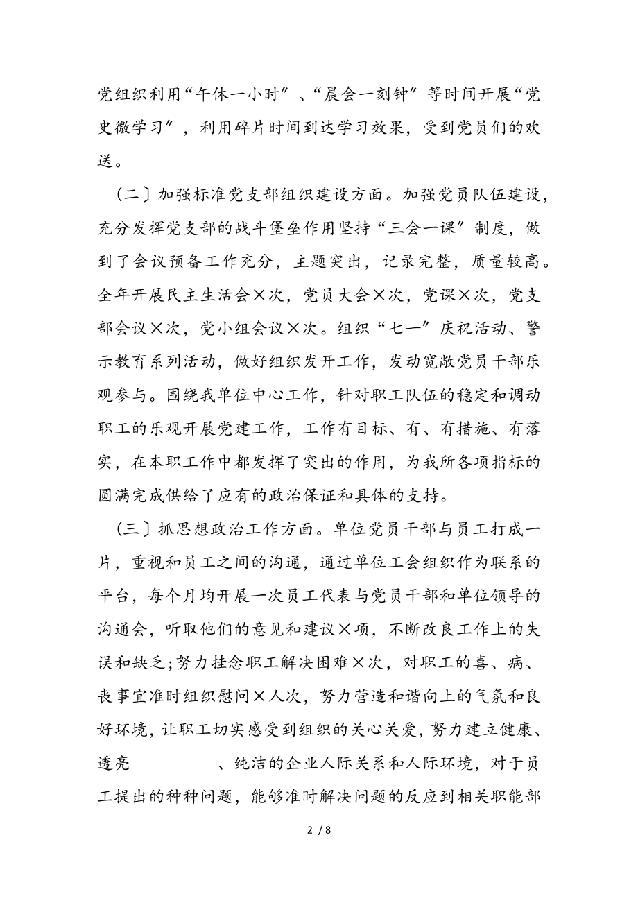 社会组织支部书记2023年抓基层党建工作述职报告.doc_第2页