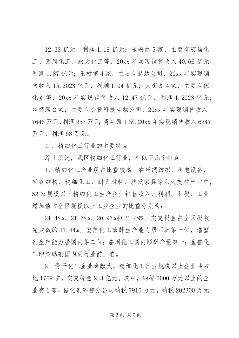 2023年区精细化工产业调研报告.docx_第2页