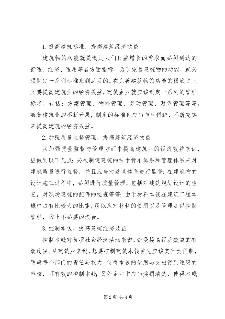 2023年经济效益和社会效益分析.docx_第2页