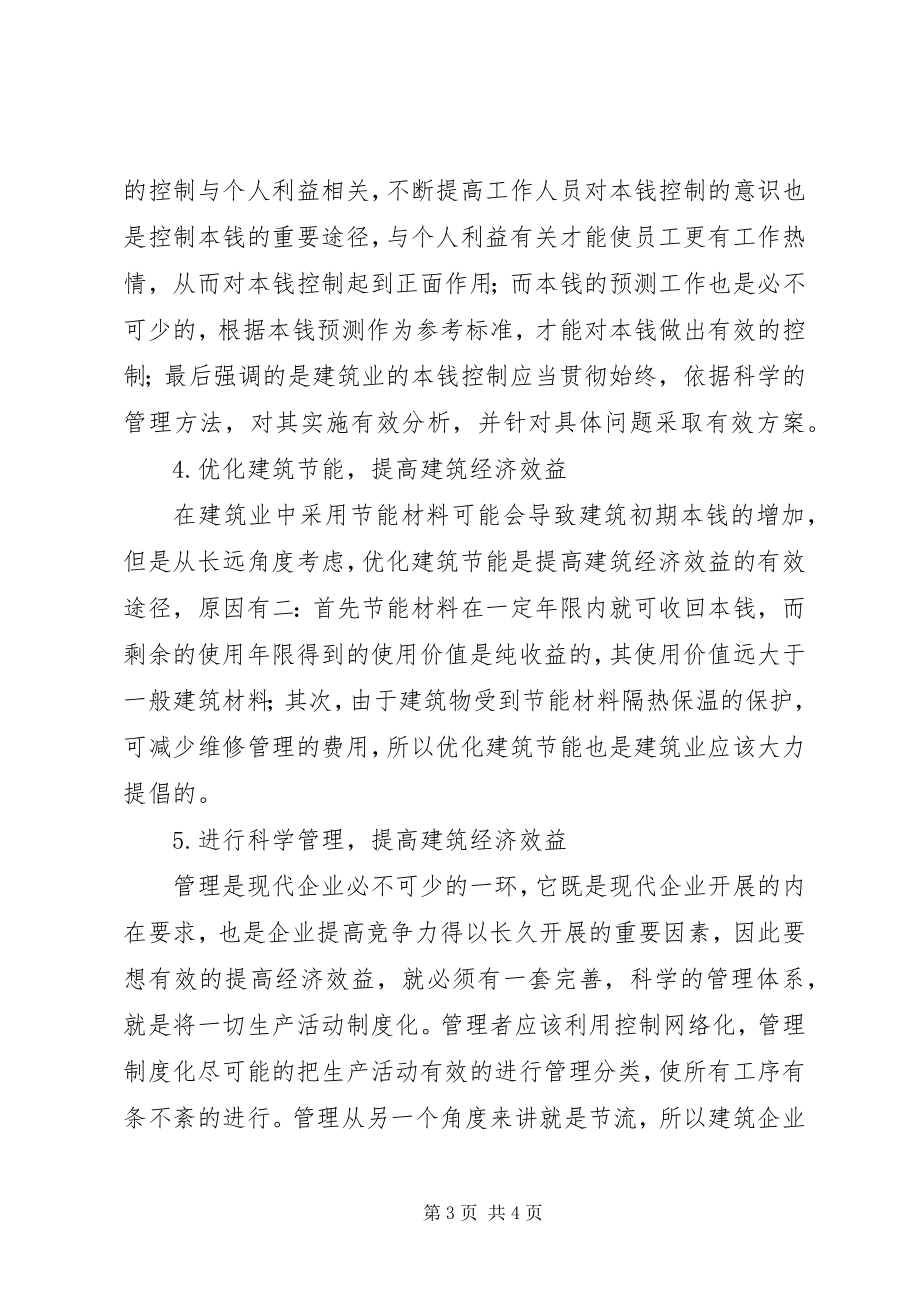 2023年经济效益和社会效益分析.docx_第3页