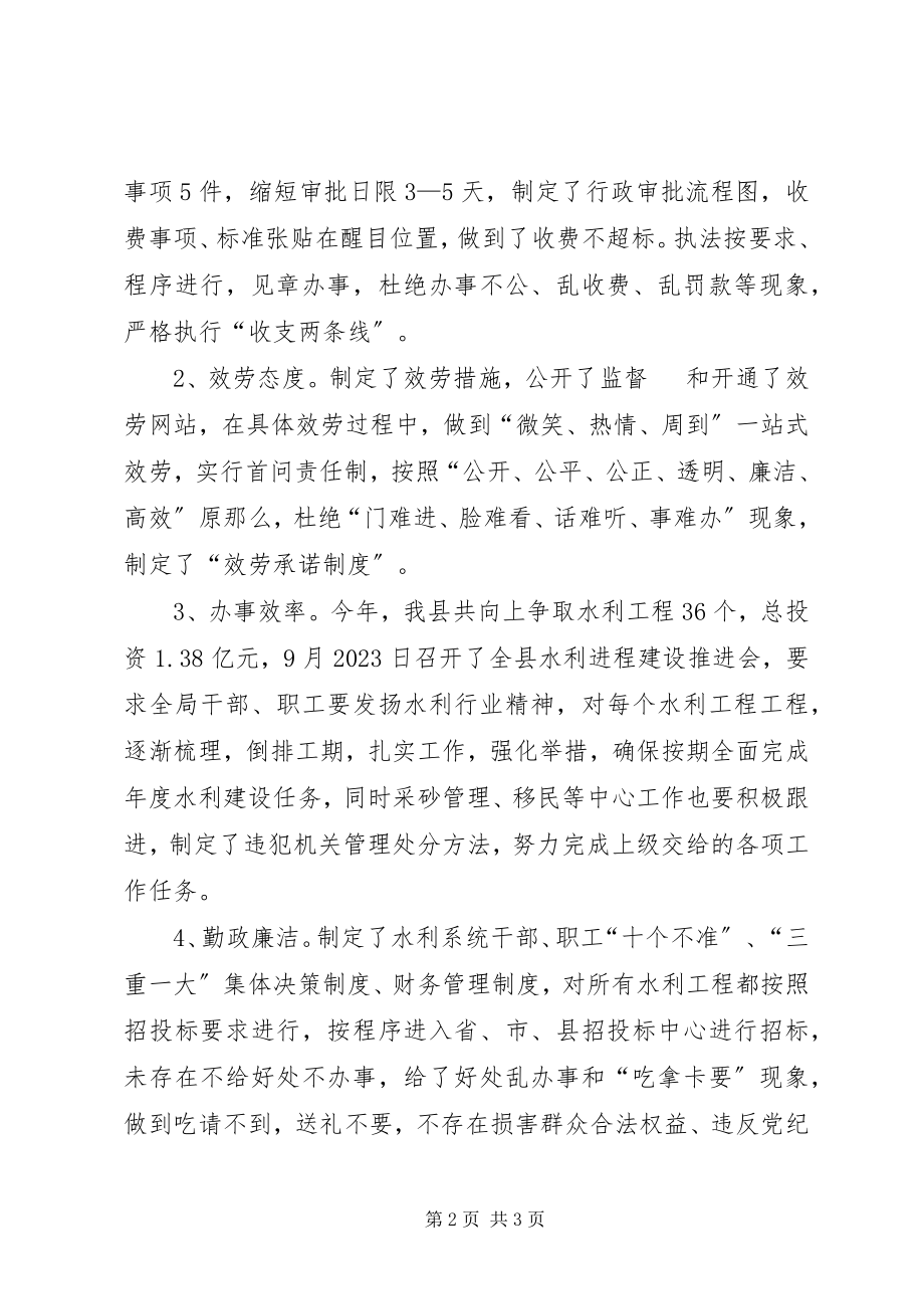 2023年水利局民主评议服务工作报告.docx_第2页