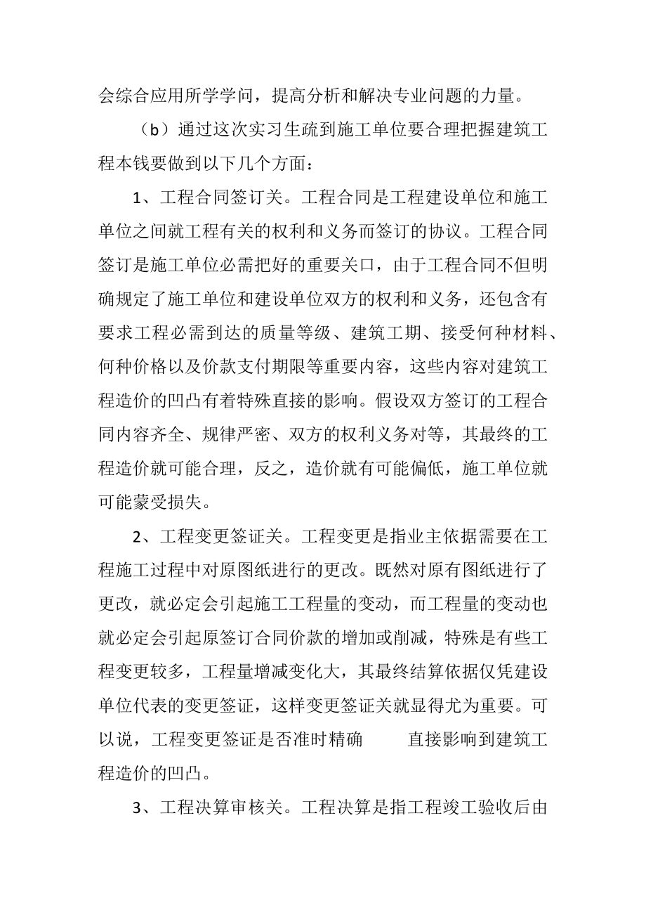 2023年建筑毕业生实习报告.docx_第2页