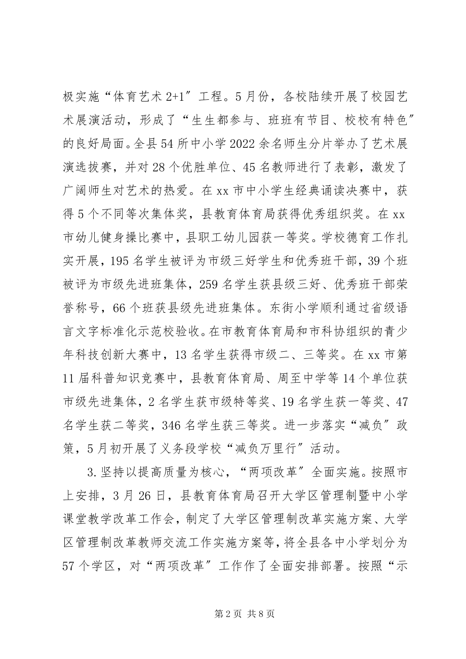 2023年县教育局上半年工作总结报告材料.docx_第2页