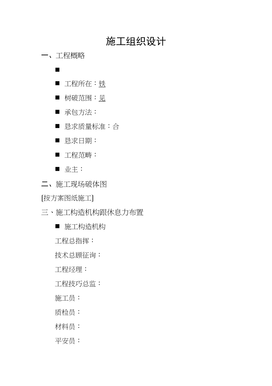 2023年建筑行业园林工程投标的施工组织设计方案3.docx_第1页