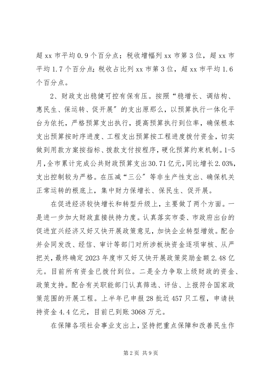 2023年市上半年财政工作情况报告.docx_第2页