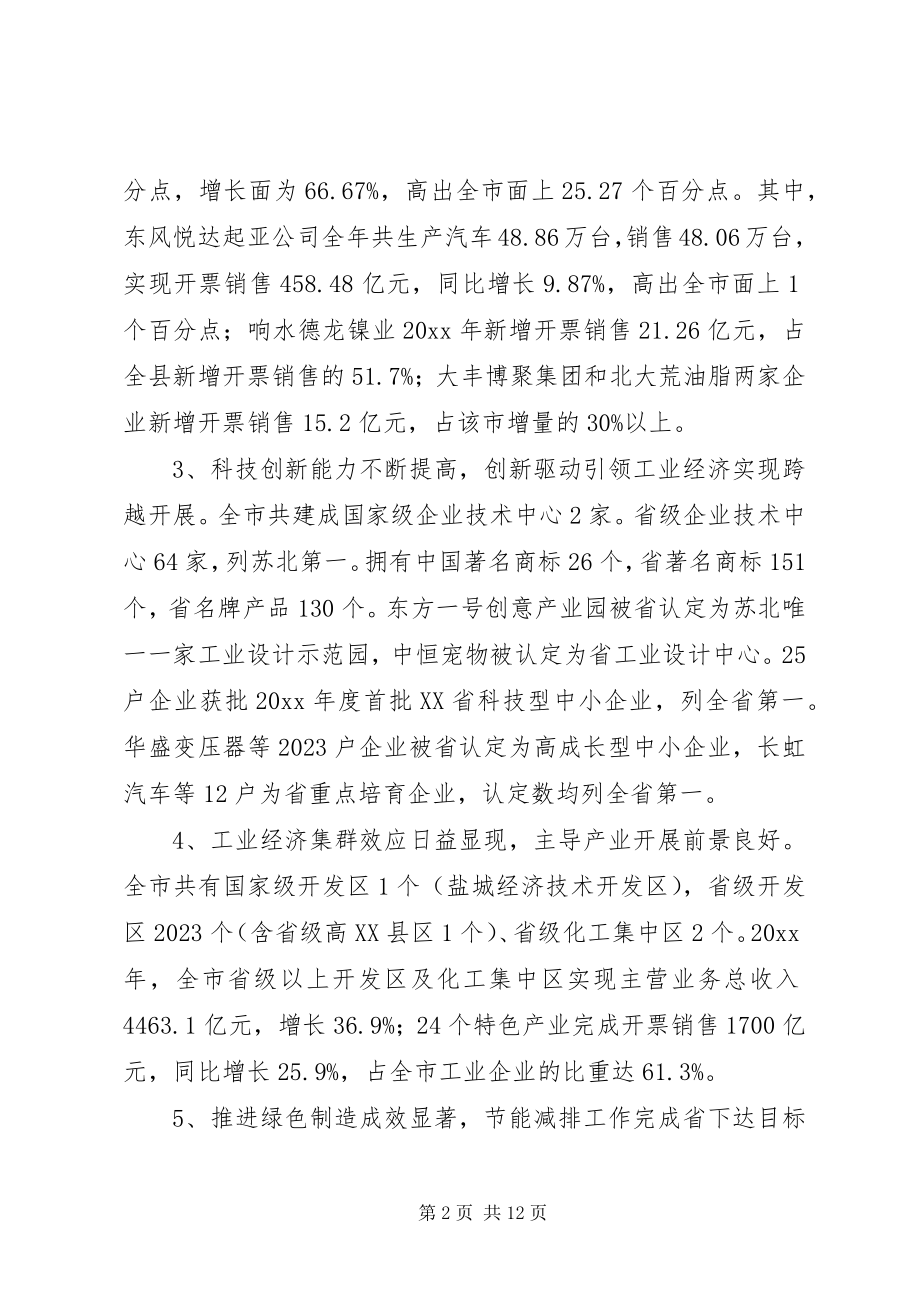 2023年市工业转型升级工作情况调研报告.docx_第2页