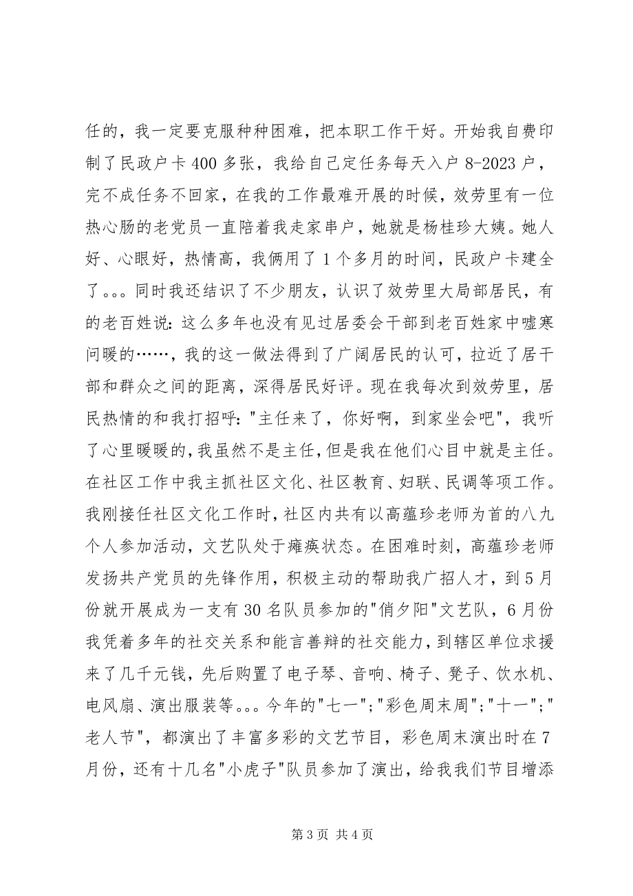 2023年居委会主任个人度述职报告.docx_第3页