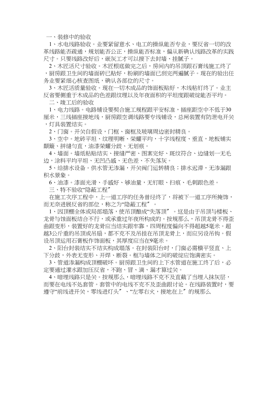 2023年建筑行业装修验收.docx_第1页