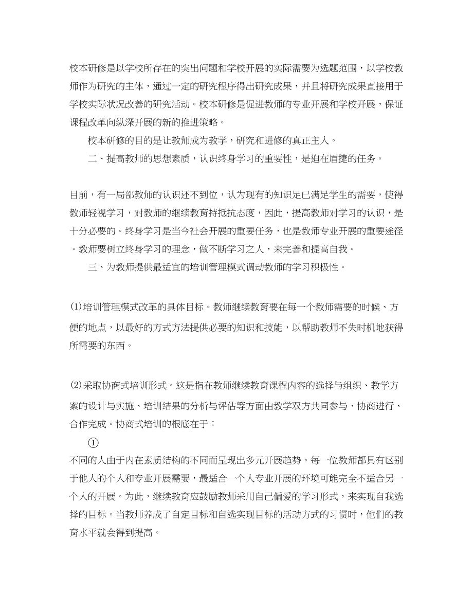 2023年教师研修总结的报告.docx_第2页